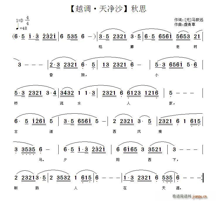 虔青草 [元]马致远 《【越调·天净沙】秋思》简谱