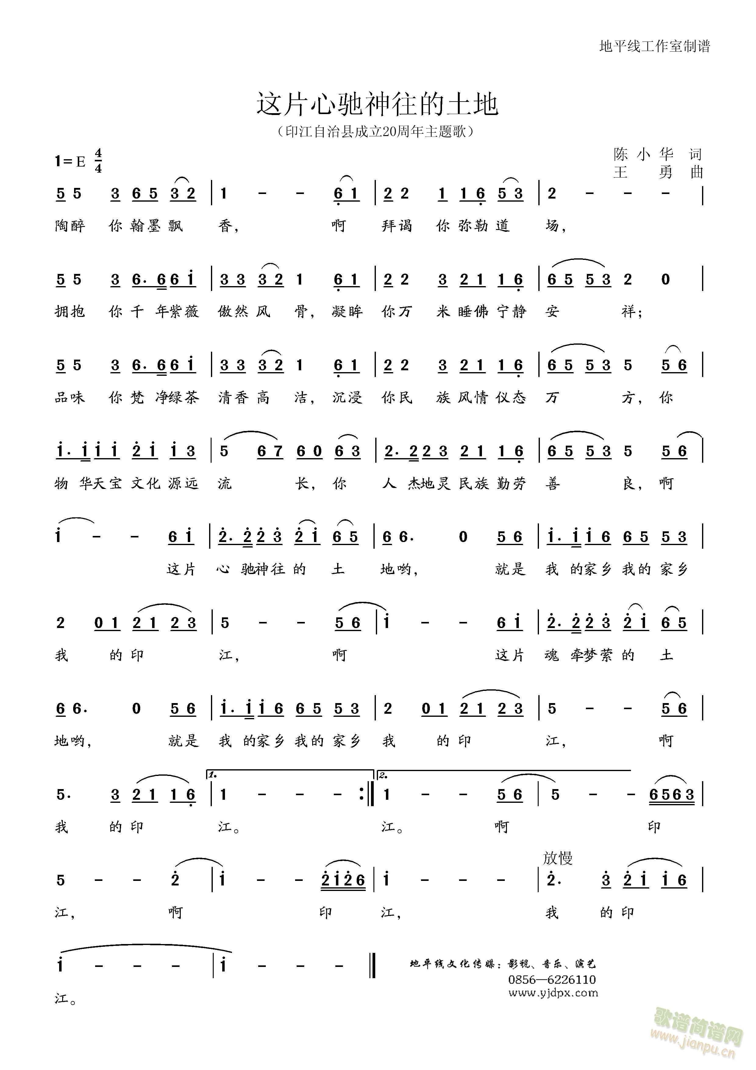 贵州印江 《这篇心驰神往的地方》简谱