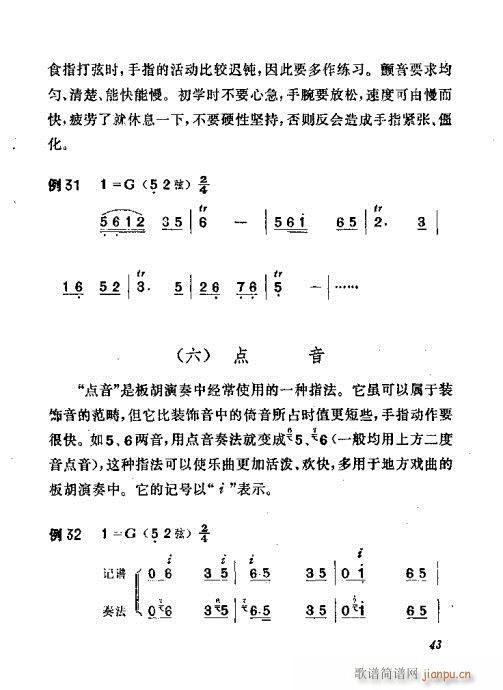 未知 《板胡演奏法41-60》简谱