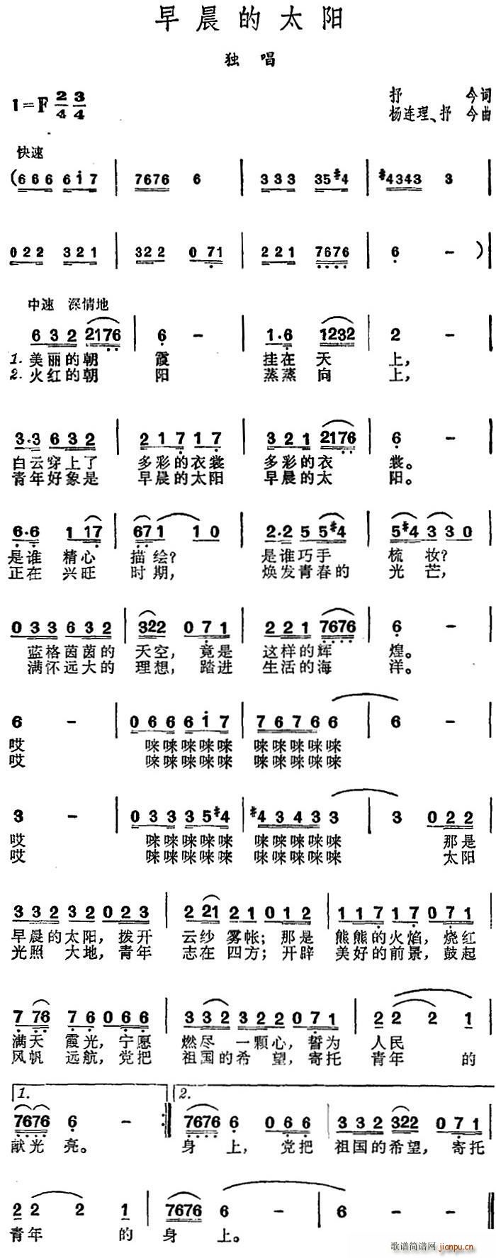 抒今 《早晨的太阳》简谱