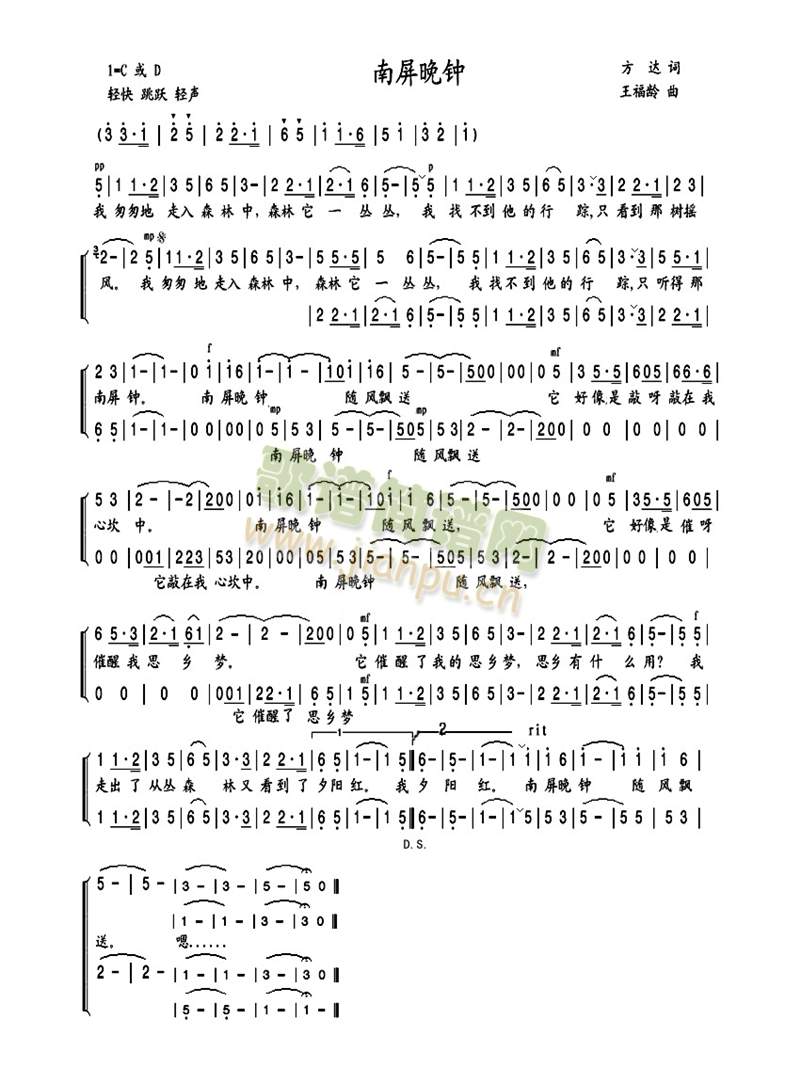 蔡琴、梦之旅 《南屏晚钟(修改)》简谱