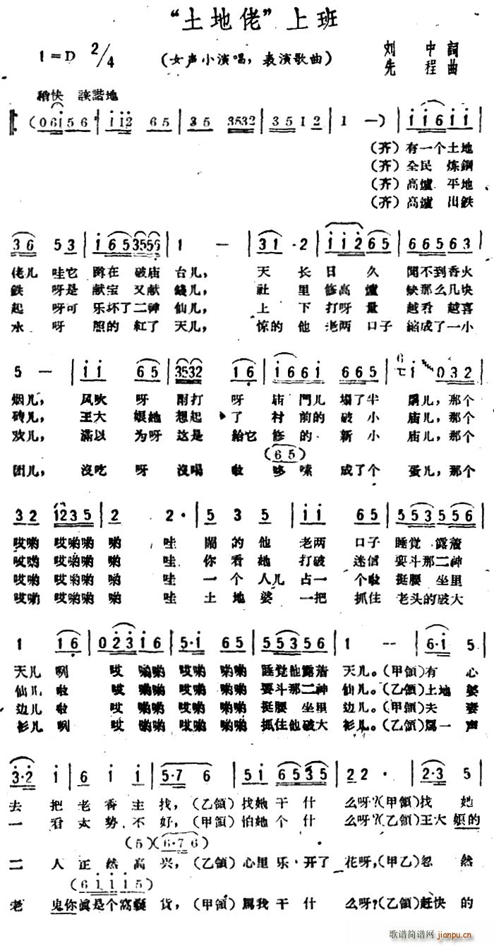 刘中 《土地佬 上班》简谱