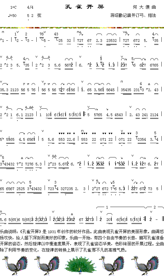 器乐曲 《孔雀开屏》简谱