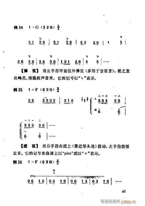 未知 《板胡演奏法41-60》简谱