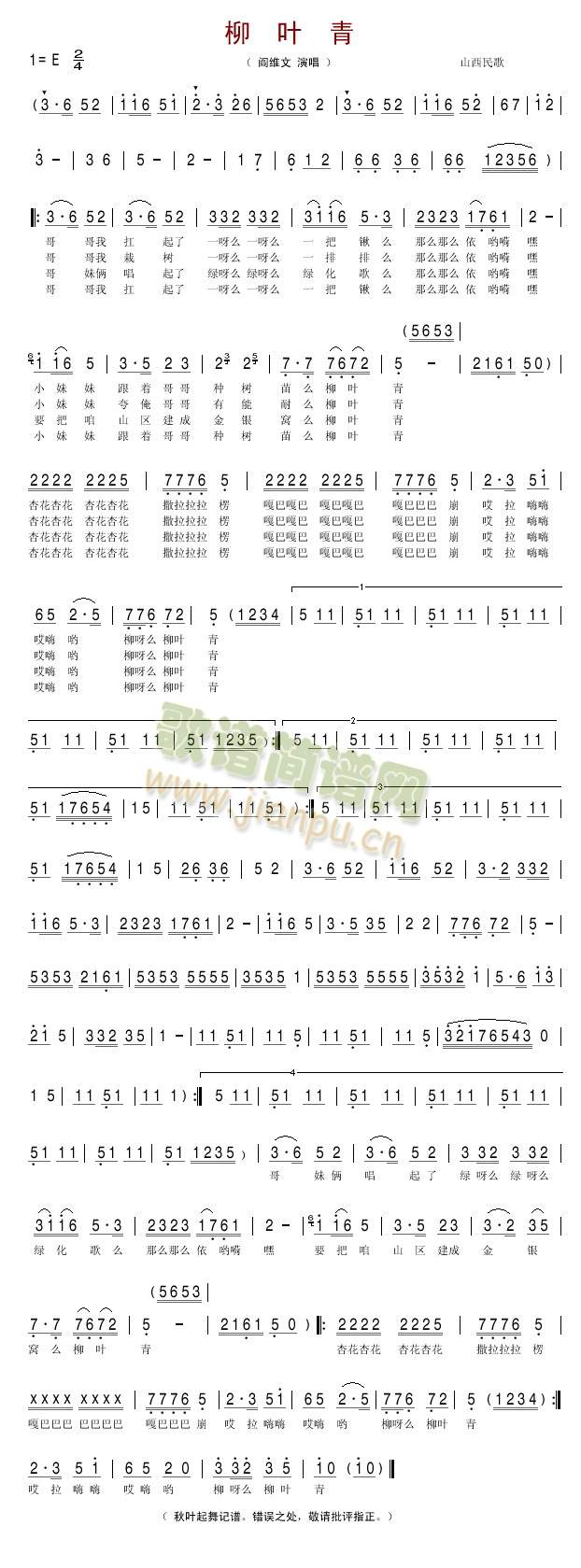 阎维文 《柳叶青(山西民歌)》简谱