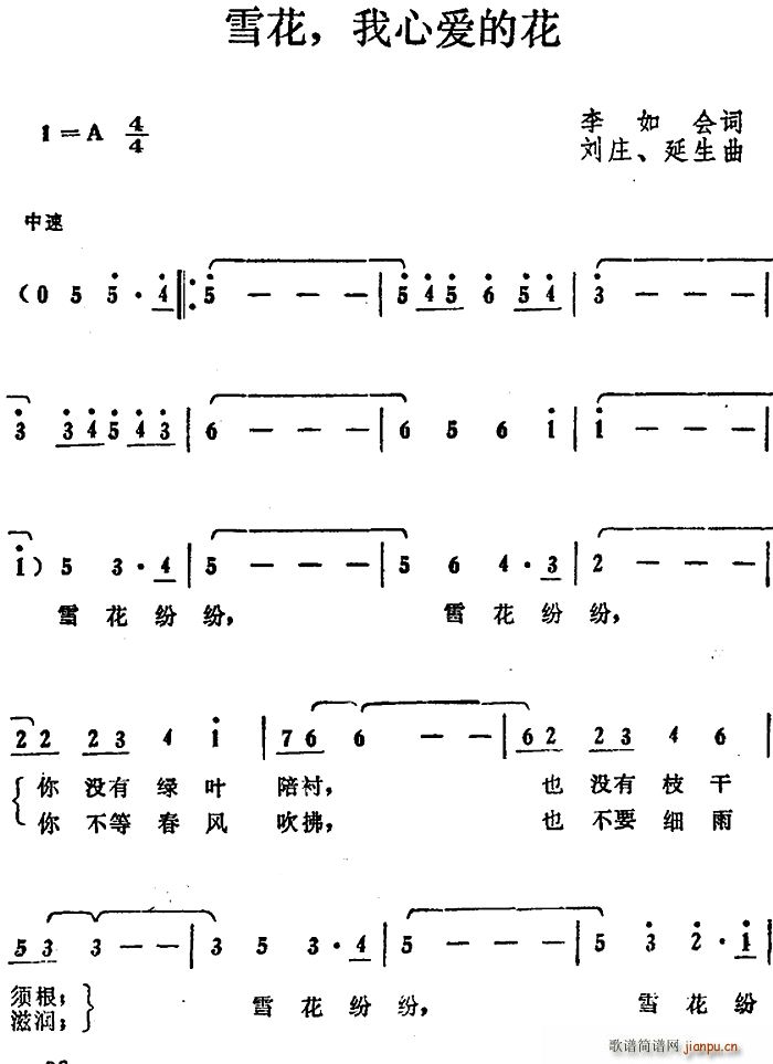 李如会 《雪花 我心爱的花》简谱