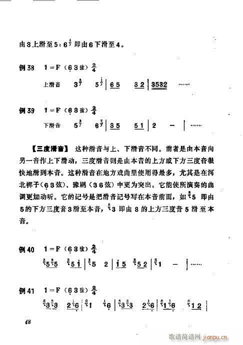 未知 《板胡演奏法41-60》简谱