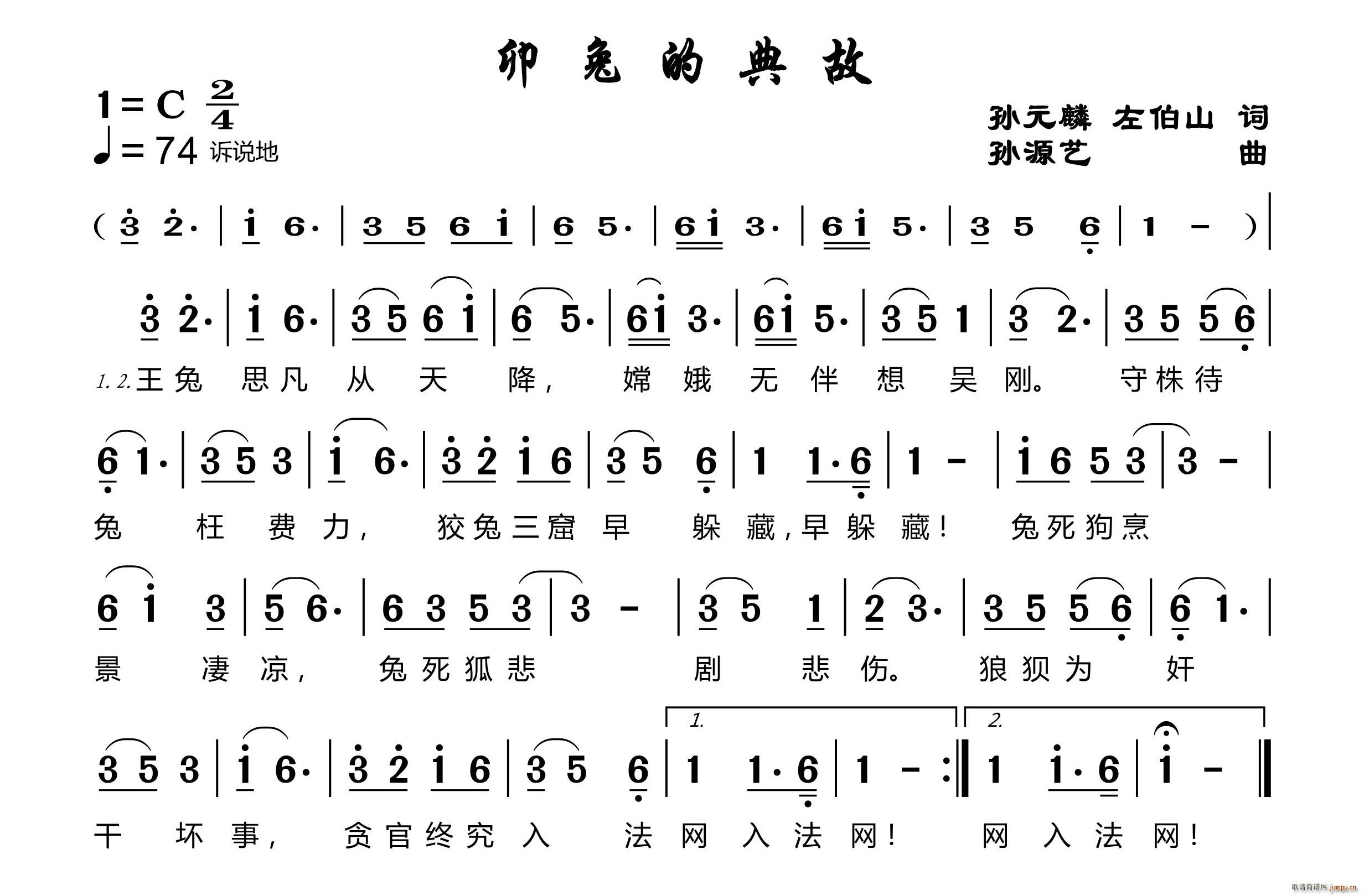 中国 中国 《卯兔的典故》简谱