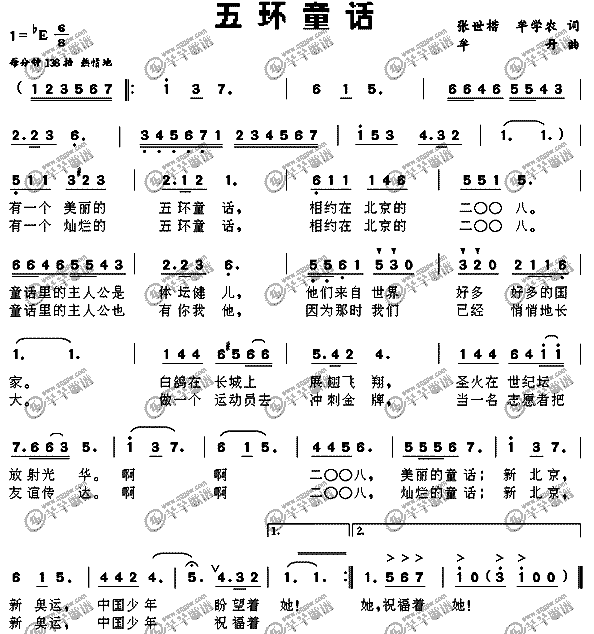 未知 《五环童话》简谱