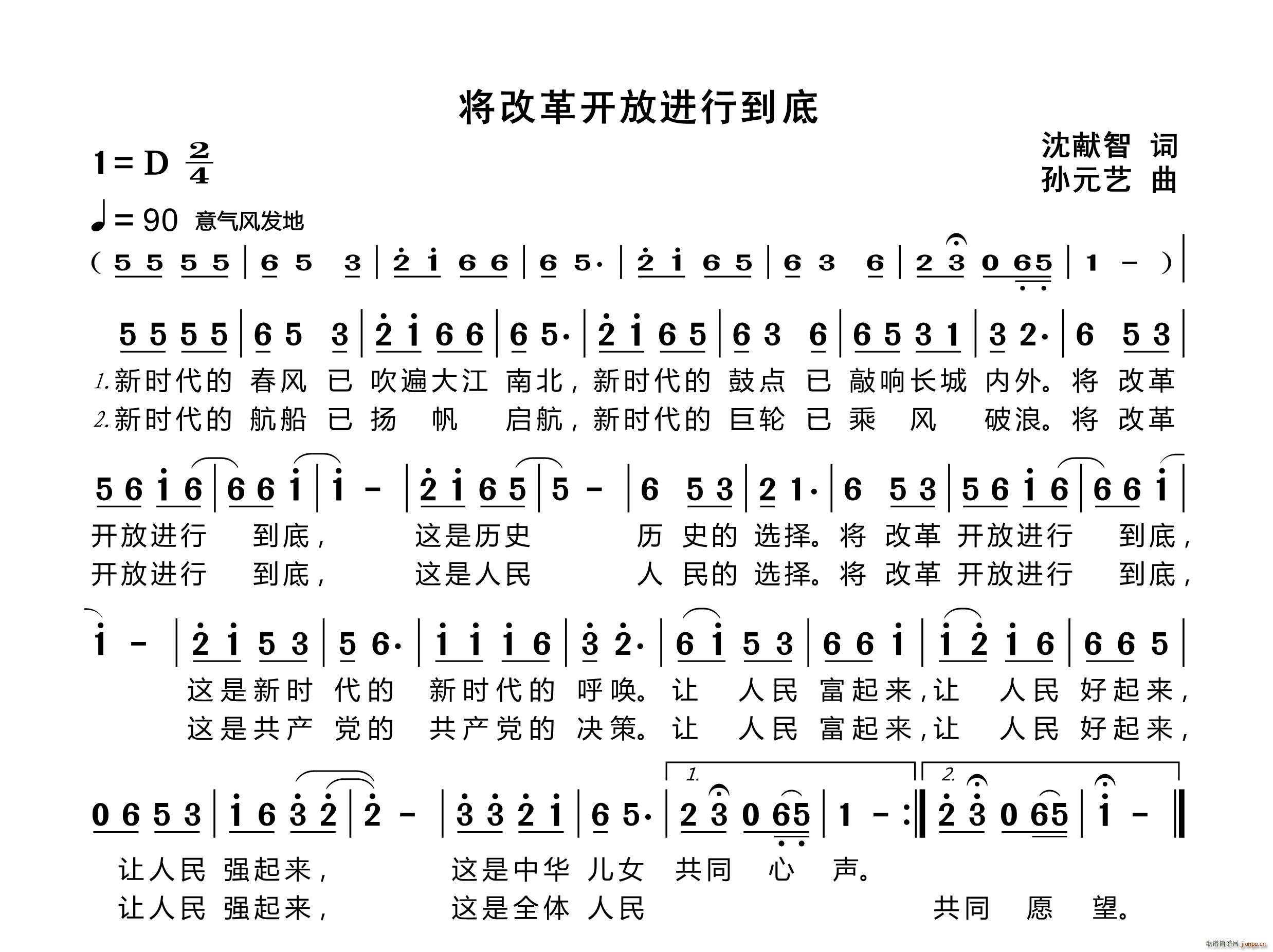 中国 中国 《将改革开放进行到底》简谱