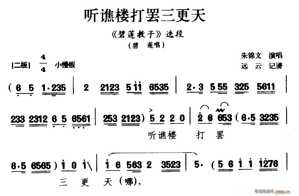 碧莲 《教子》简谱