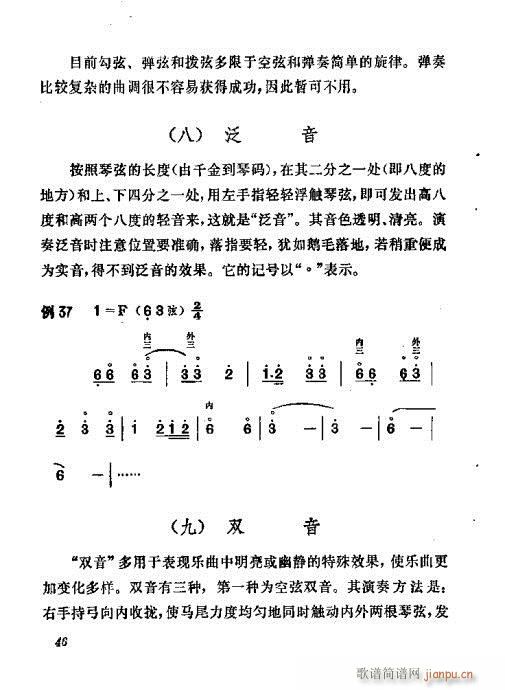 未知 《板胡演奏法41-60》简谱