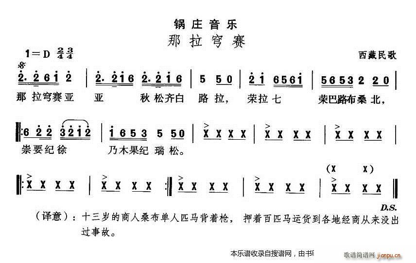 未知 《藏族舞蹈 那拉穹赛》简谱