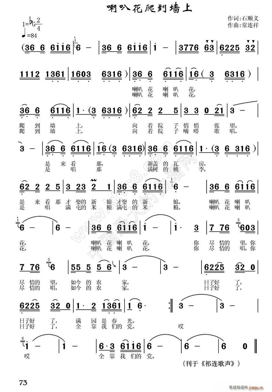 常连祥 石顺义 《喇叭花爬到墙上》简谱