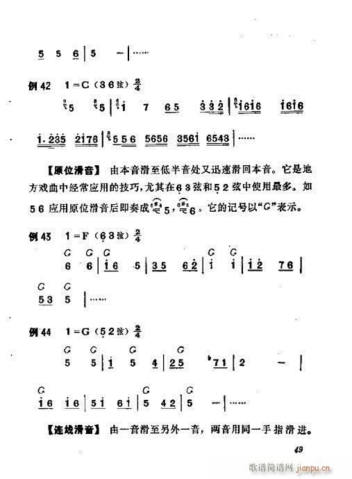 未知 《板胡演奏法41-60》简谱