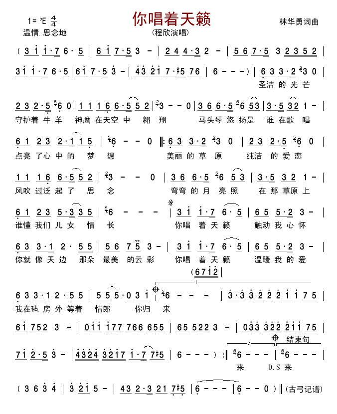 程欣 《你唱着天籁》简谱