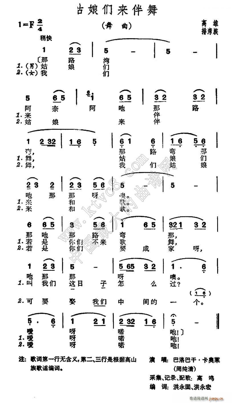 未知 《姑娘们来伴舞（台湾排湾族民歌）》简谱