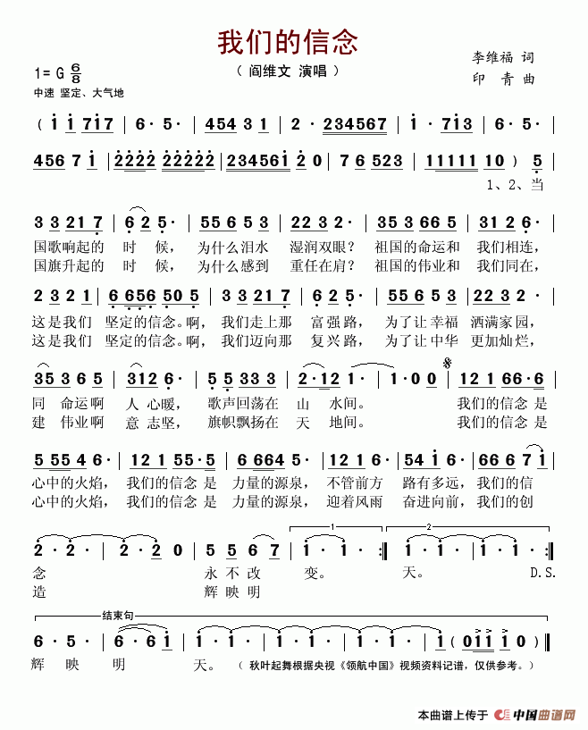 阎维文 《我们的信念》简谱