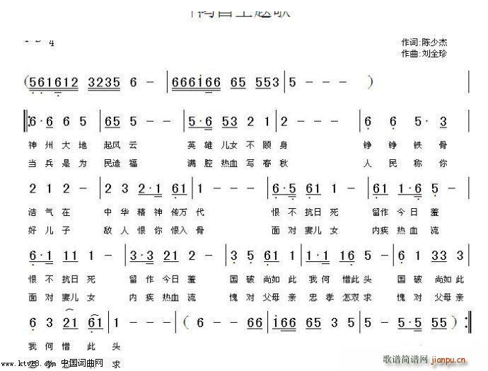 张立志 《吉鸿昌主题歌》简谱