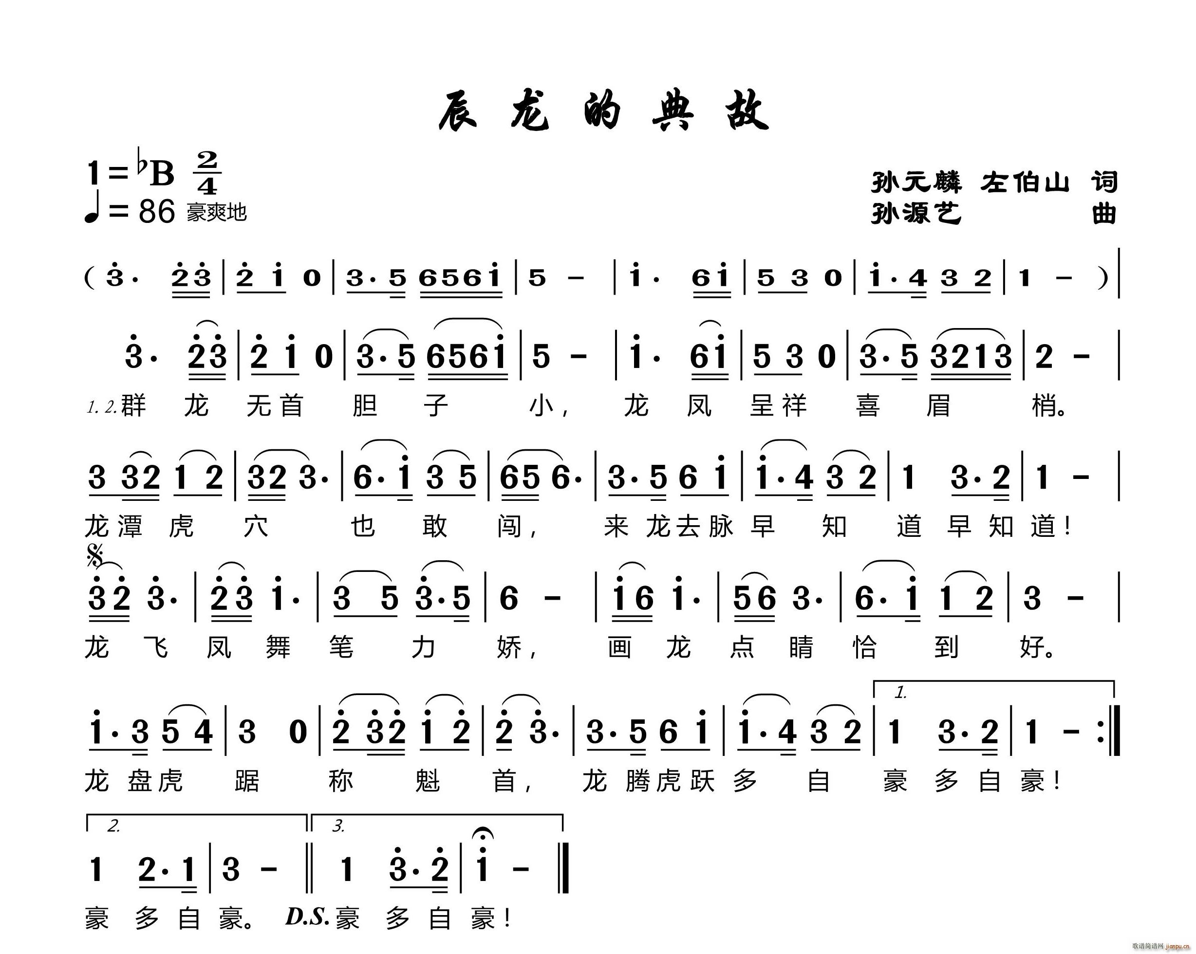 中国 中国 《辰龙的典故》简谱