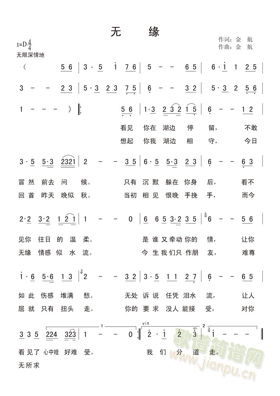 金航   《无缘》作者金航先生，拥有版权及其他相关知识产权，任何媒体、网站或个人未经金航先生授权不得转载、链接、转贴或以其他方式发表。 《无缘》简谱