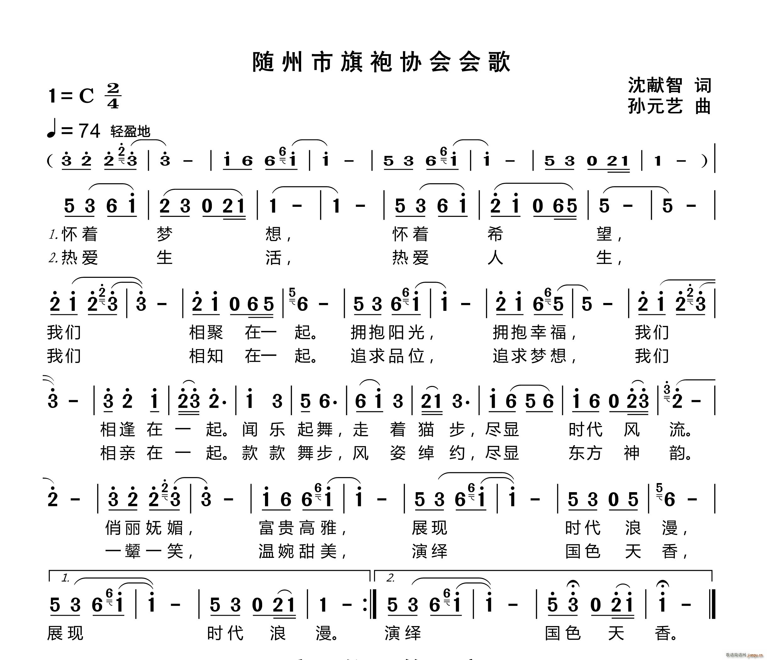 中国 中国 《随州市旗袍协会会歌》简谱