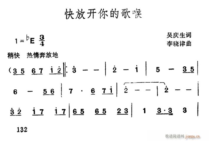 未知 《快放开你的歌喉》简谱