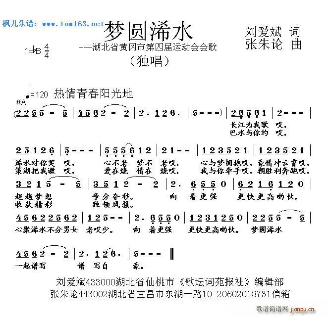 未知 《梦圆浠水 —湖北省黄冈市第四届运动会会歌》简谱