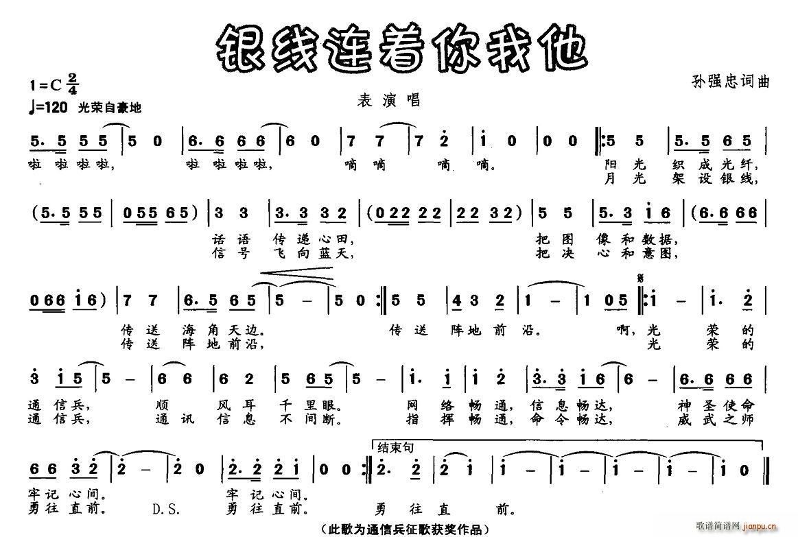 孙强忠 《银线连着你我他》简谱