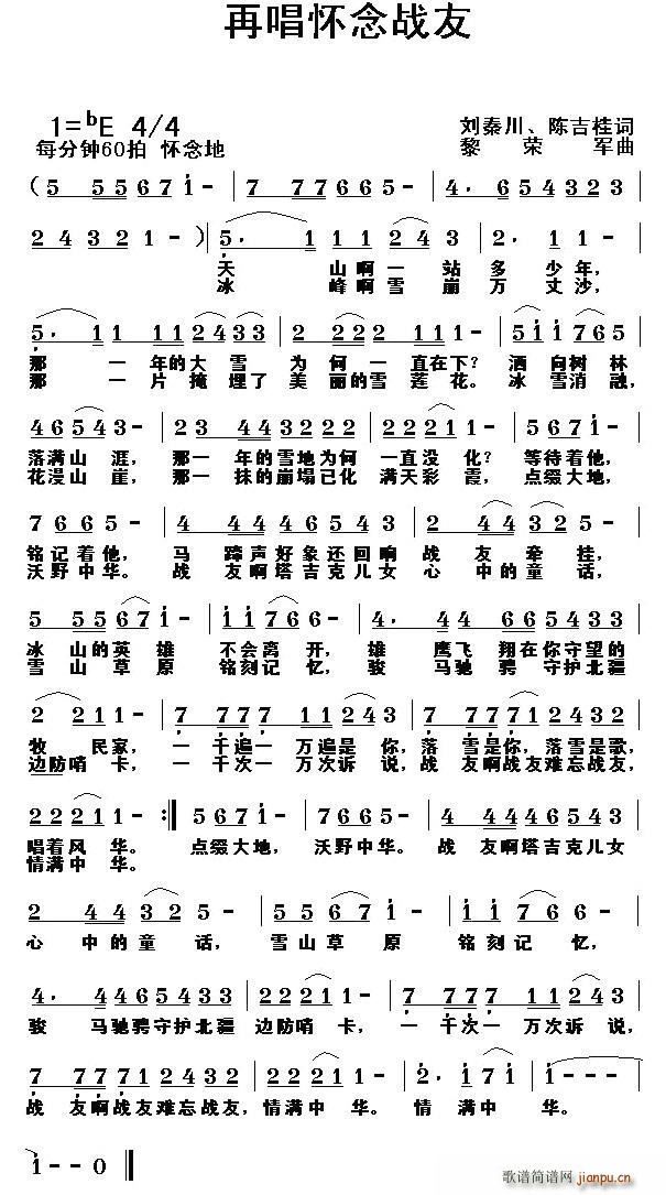 未知 《再唱怀念战友》简谱