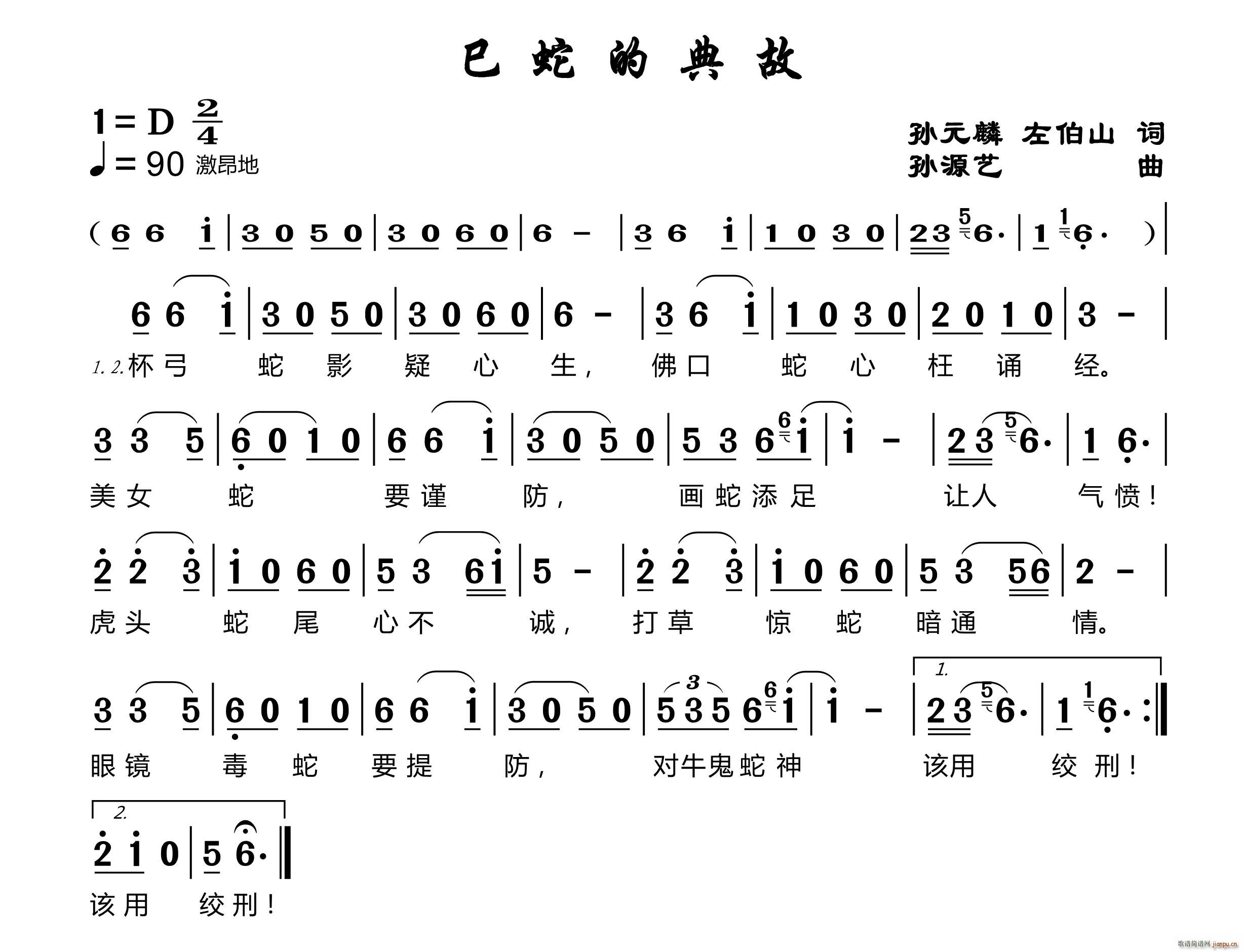 中国 中国 《已蛇的典故》简谱