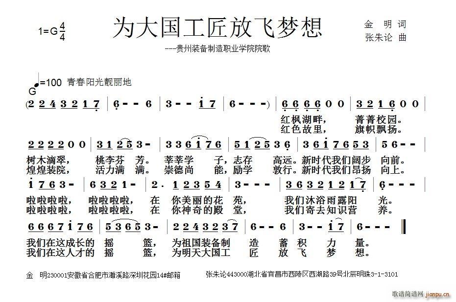 中国 中国 《为大国工匠放飞梦想》简谱