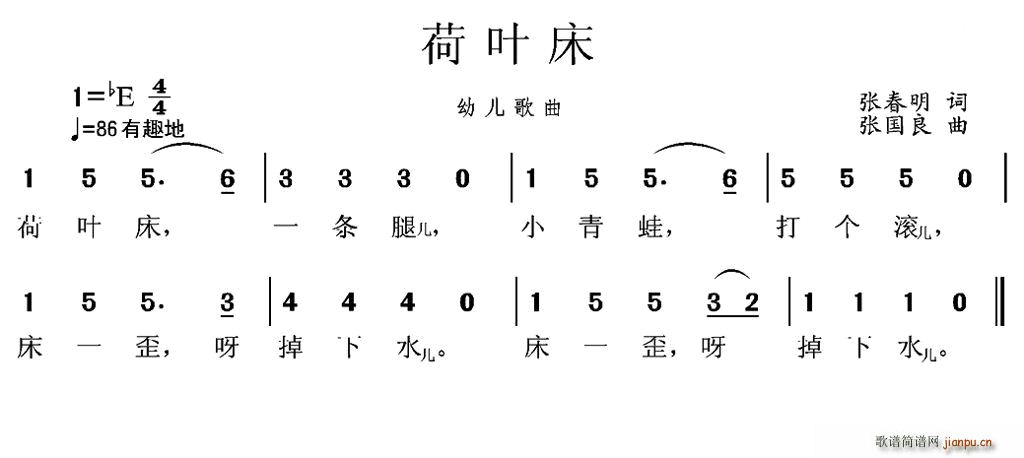 未知 《荷叶床》简谱