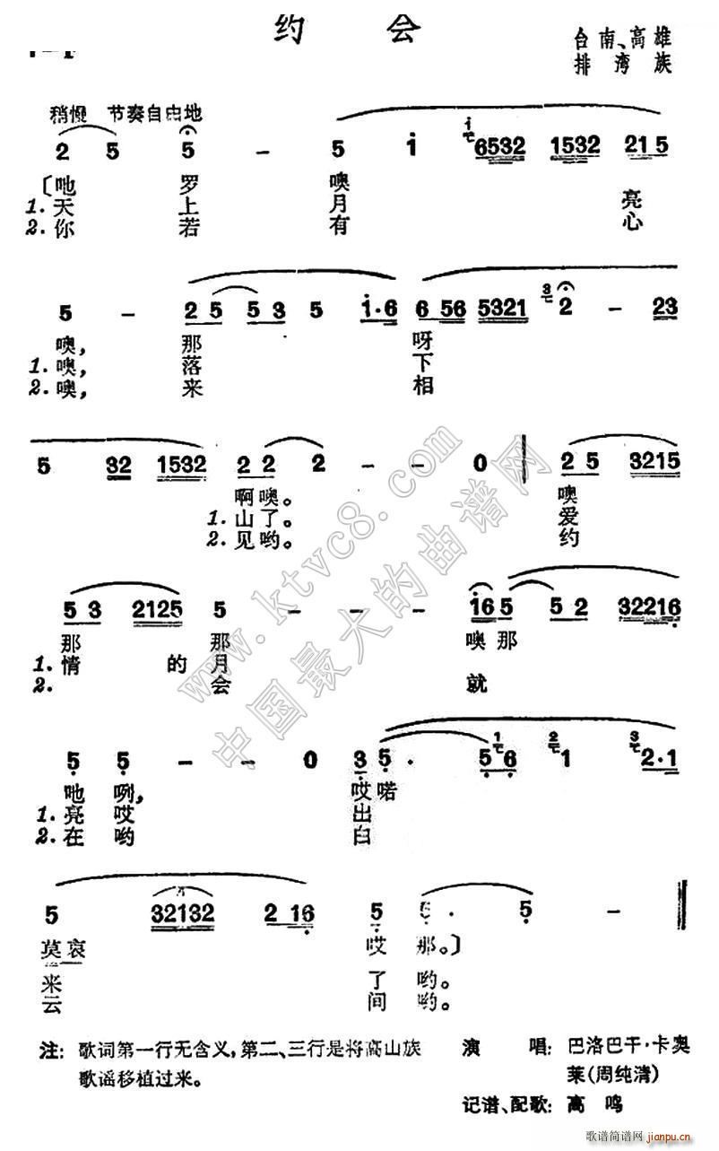 未知 《约会（台湾排湾族民歌）》简谱