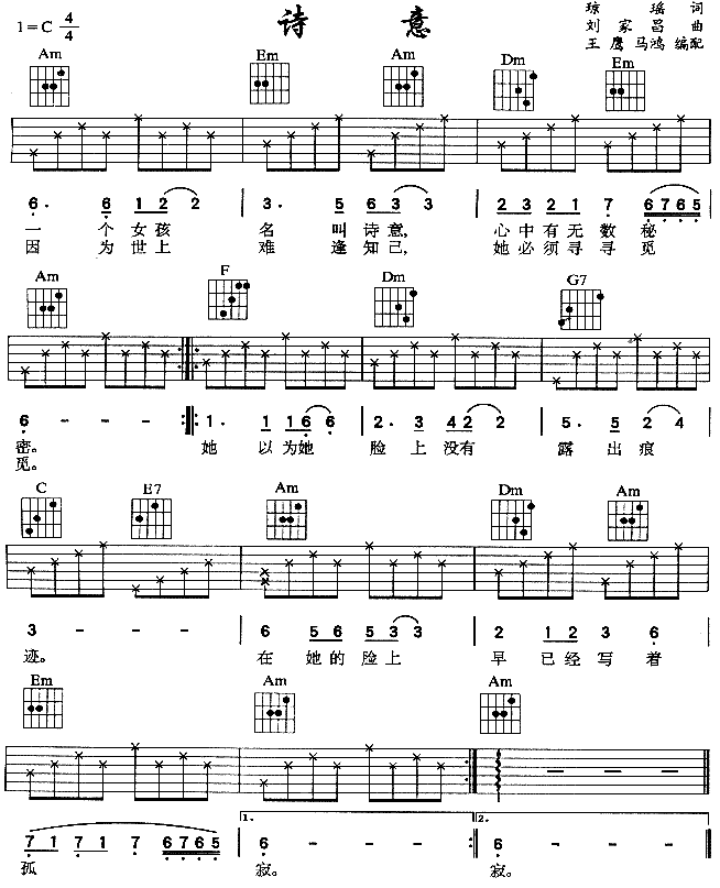 未知 《诗意》简谱