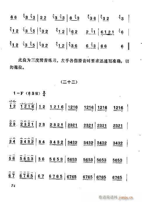 未知 《板胡演奏法61-80》简谱