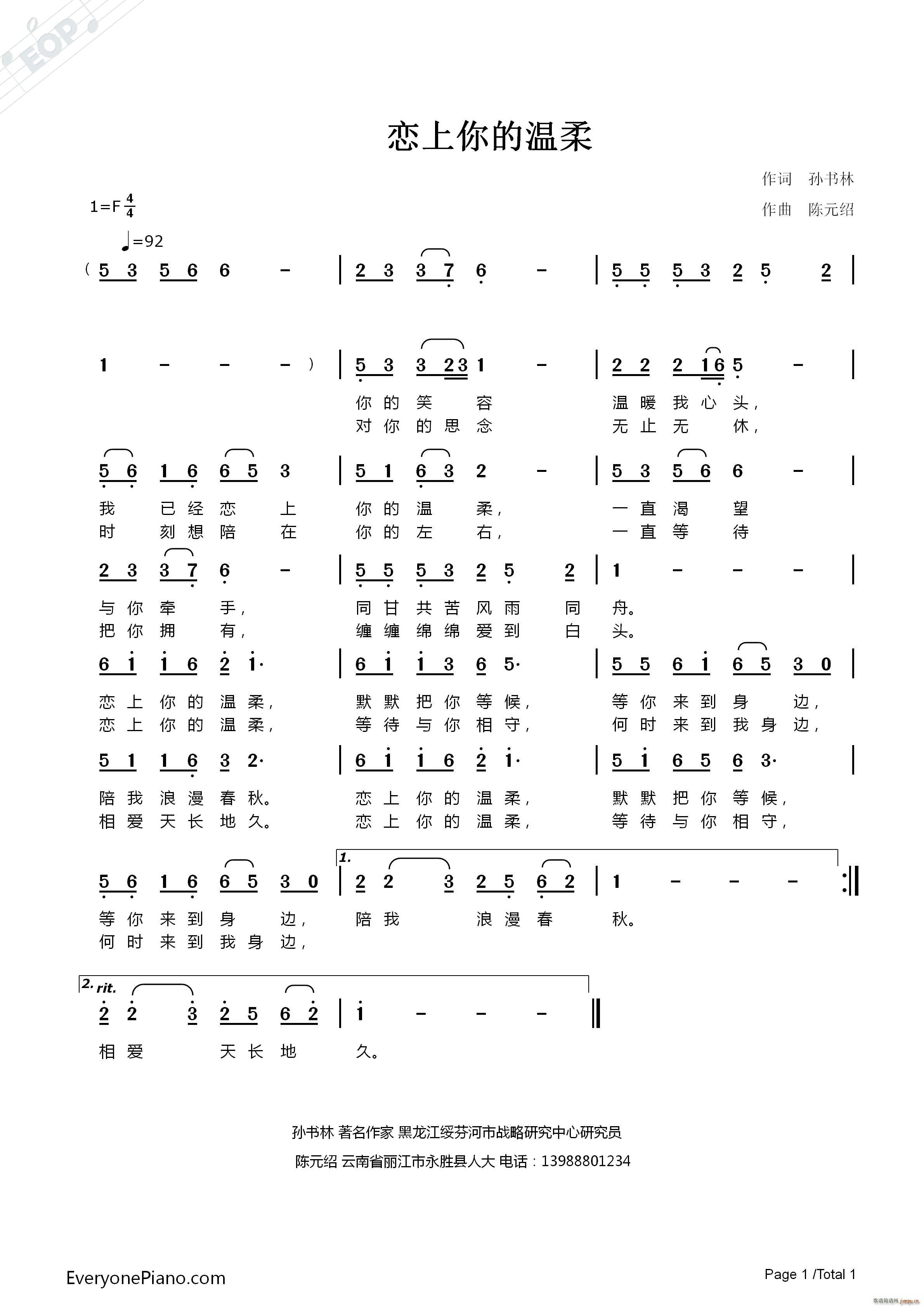陈元绍 孙书林 《恋上你的温柔》简谱