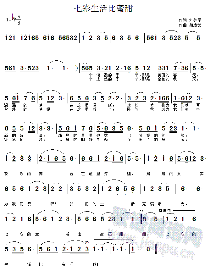 未知 《七彩生活比蜜甜》简谱