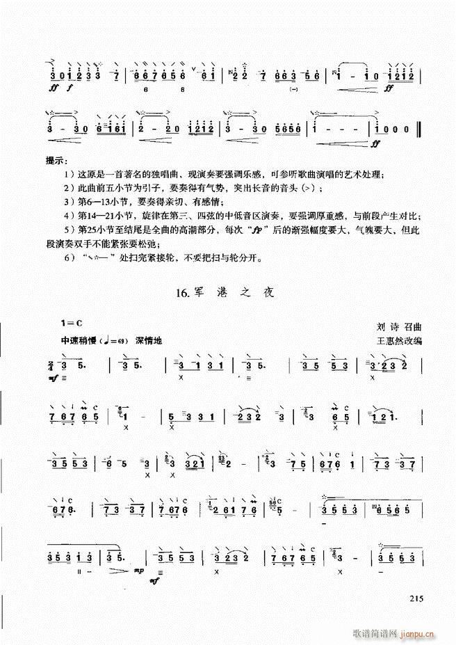 未知 《柳琴演奏教程 技巧与练习181-240》简谱