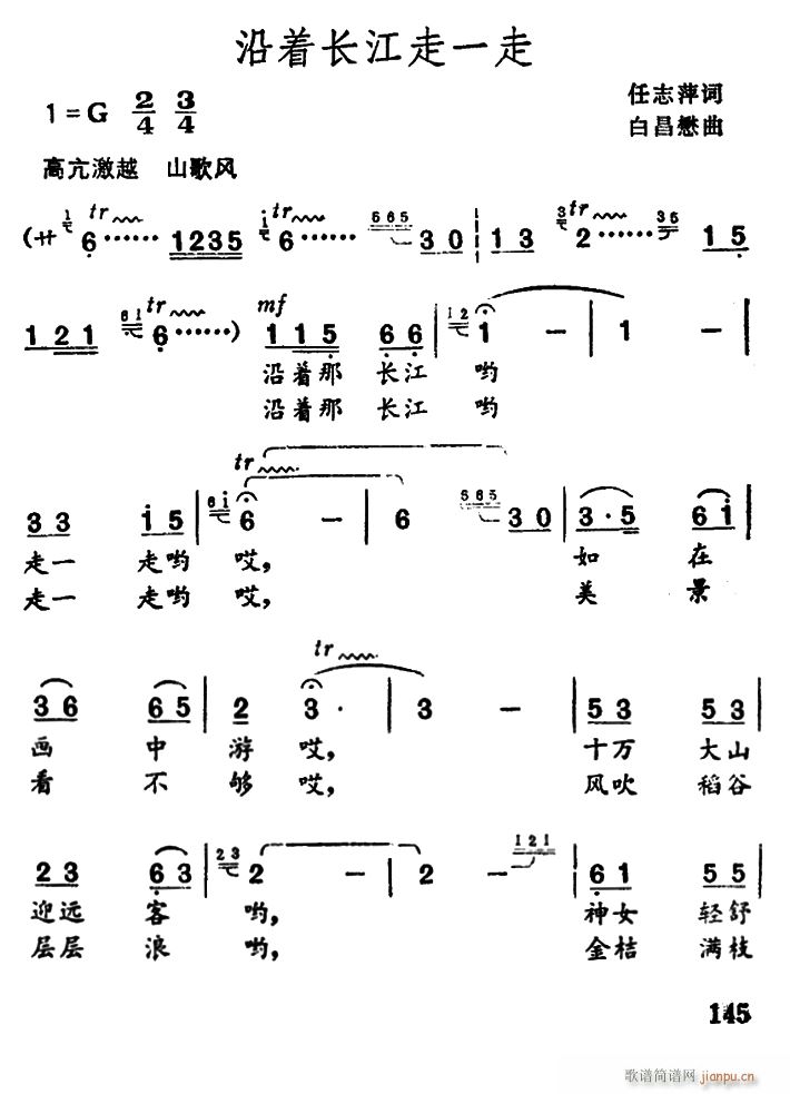 未知 《沿着长江走一走》简谱