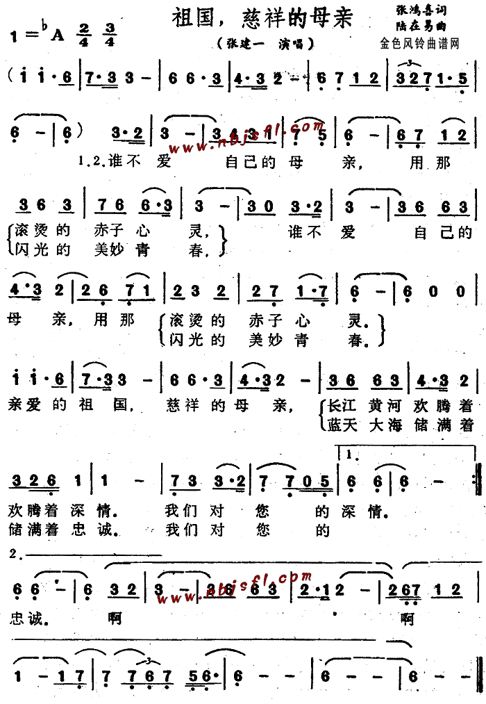 张建一 《祖国慈祥的母亲》简谱