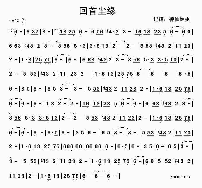 未知 《回首尘缘》简谱