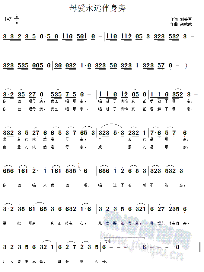 未知 《母爱永远伴身旁》简谱