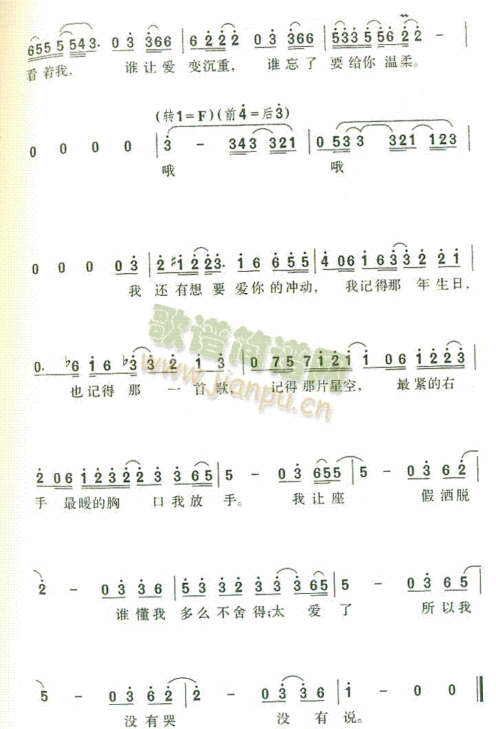 孙燕姿 《我怀念的》简谱