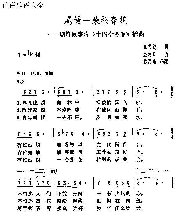 未知 《原作一朵报春花》简谱