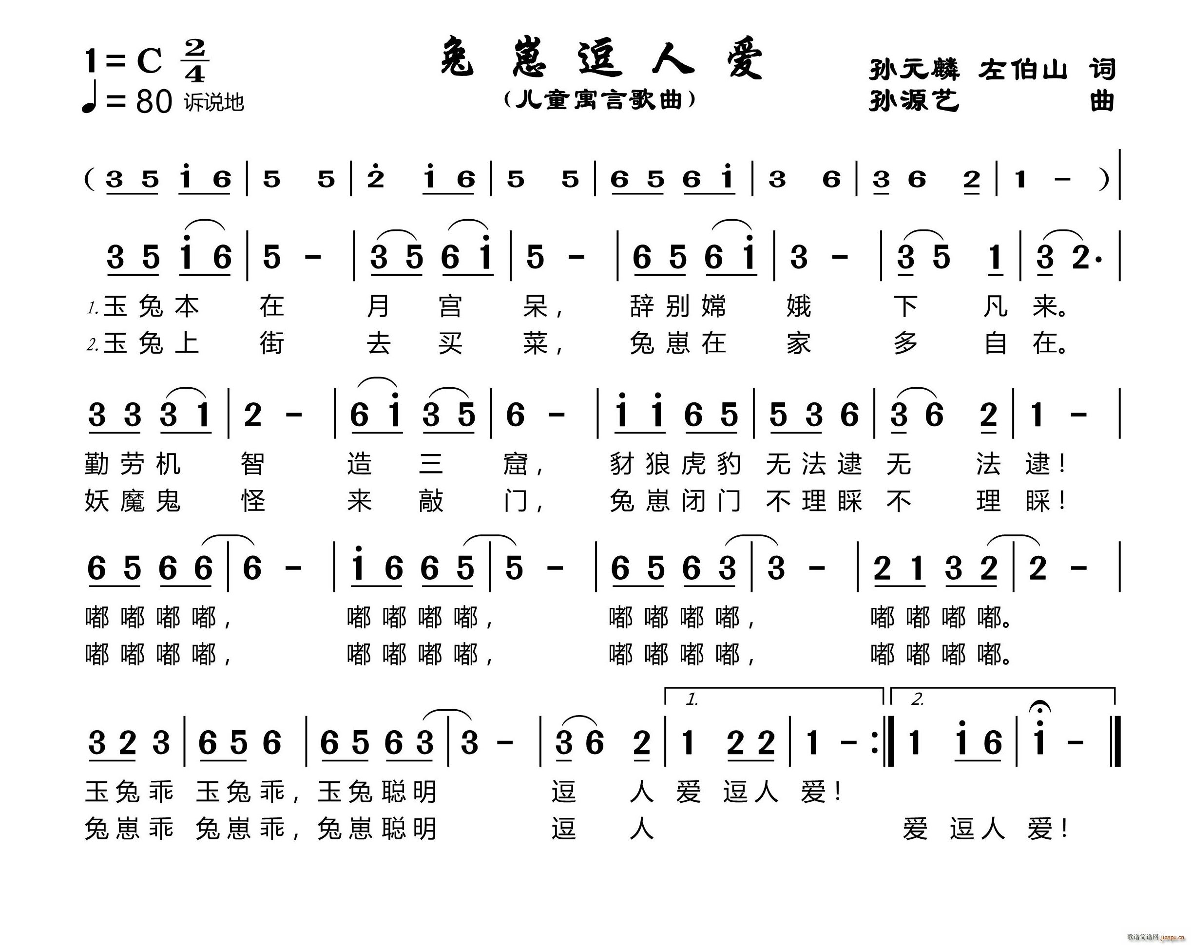 中国 中国 《兔崽逗人爱》简谱