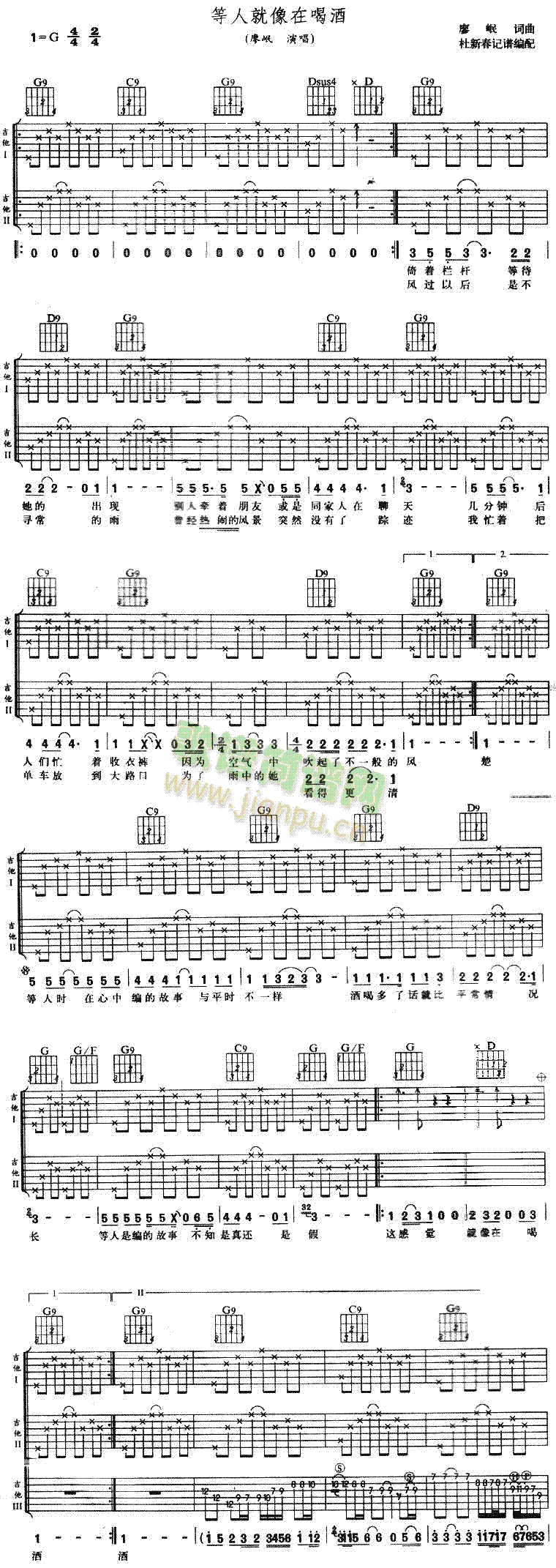 未知 《等人就像在喝酒》简谱