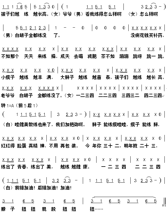 范晓萱 《健康歌2》简谱