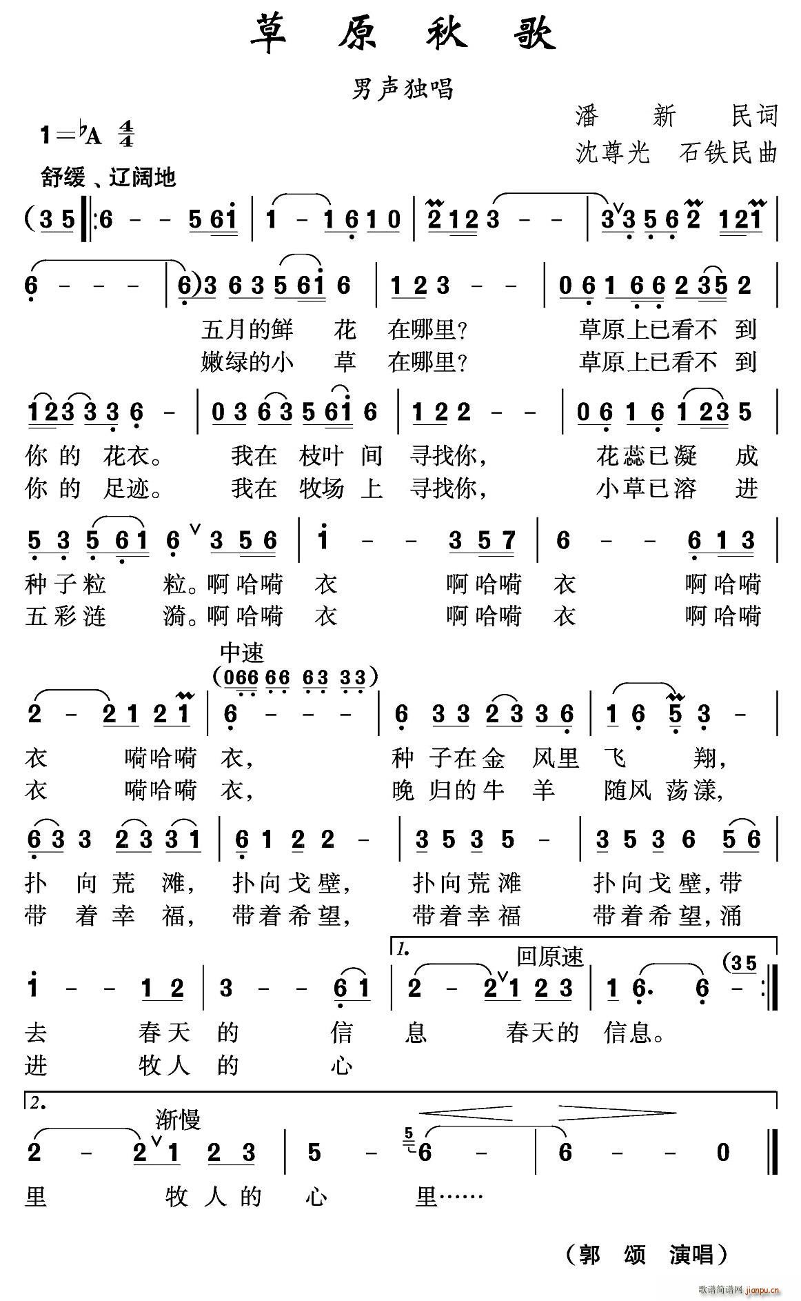 郭颂 《草原秋歌》简谱