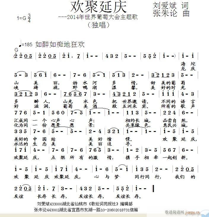 张朱论 刘爱斌 《欢聚延庆 刘爱斌 词 曲》简谱